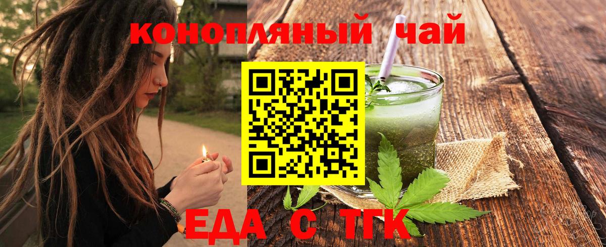 Еда ТГК конопля  Вход с VPN  Сланцы 