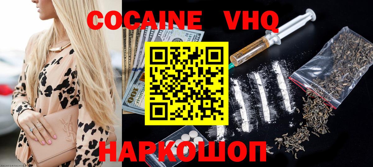 Кокаин  COCAIN VHQ  Вход с VPN  где купить   Сланцы 