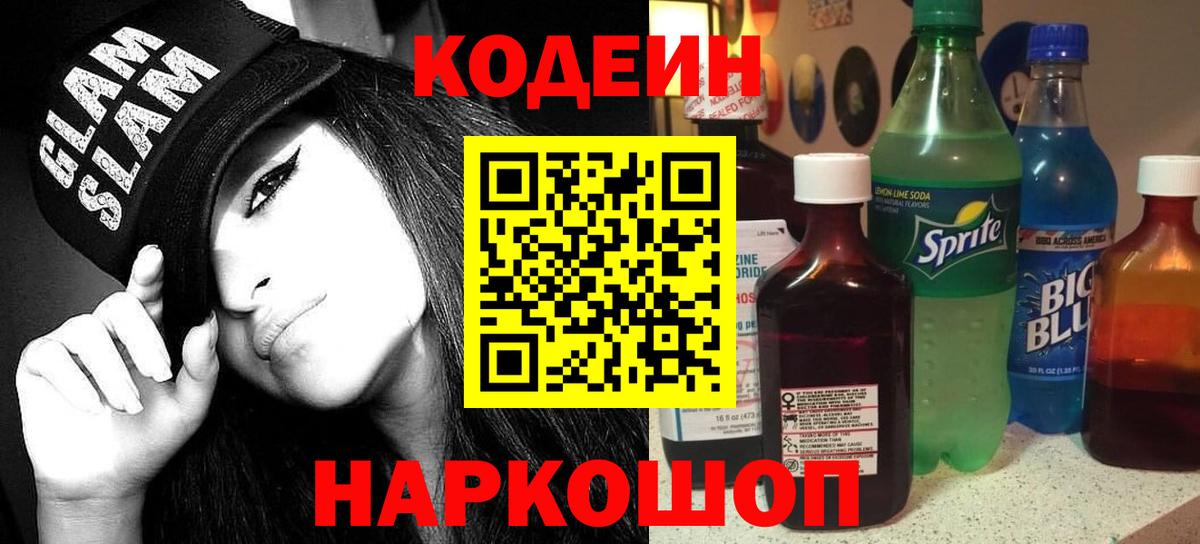 Codein Purple Drank Сланцы