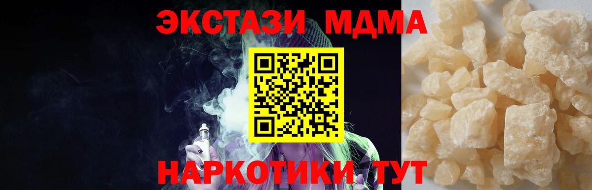МДМА  MDMA crystal  Вход с VPN  Сланцы  МДМА молли 