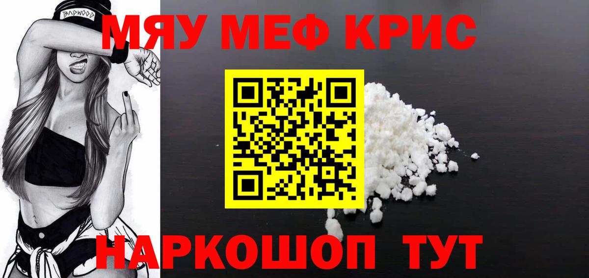 Мефедрон Сланцы