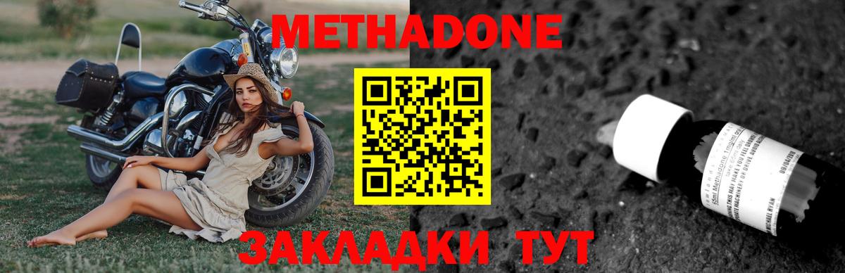 МЕТАДОН кристалл Сланцы