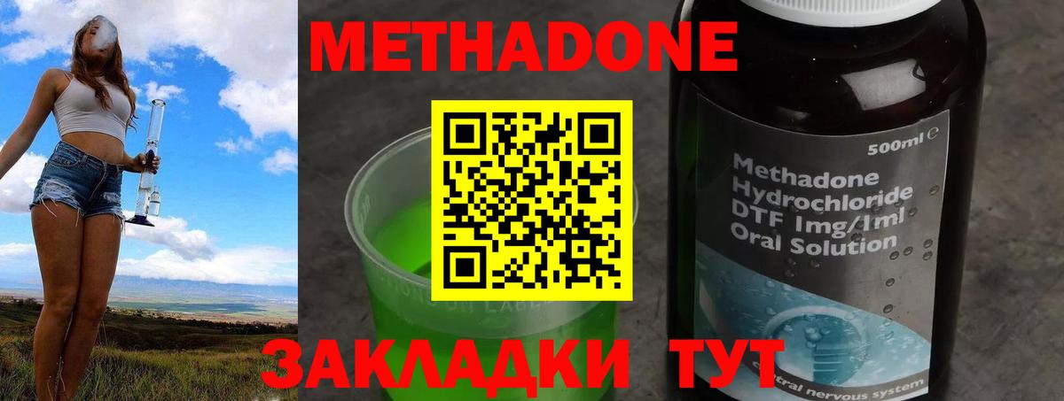 МЕТАДОН methadone  Вход с VPN  Сланцы 