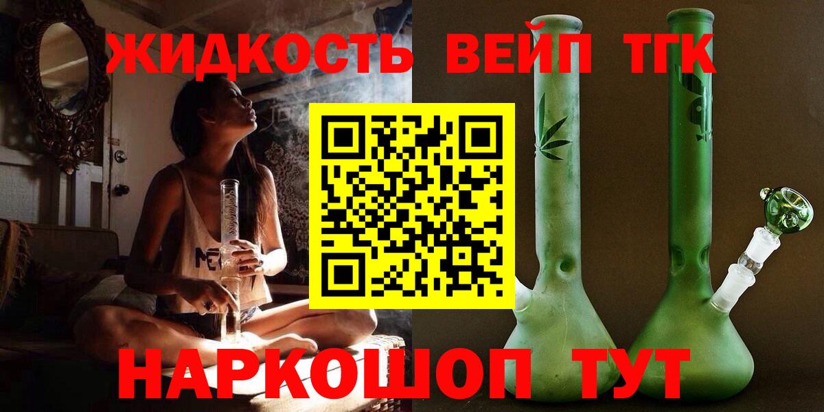 ТГК вейп с тгк Сланцы